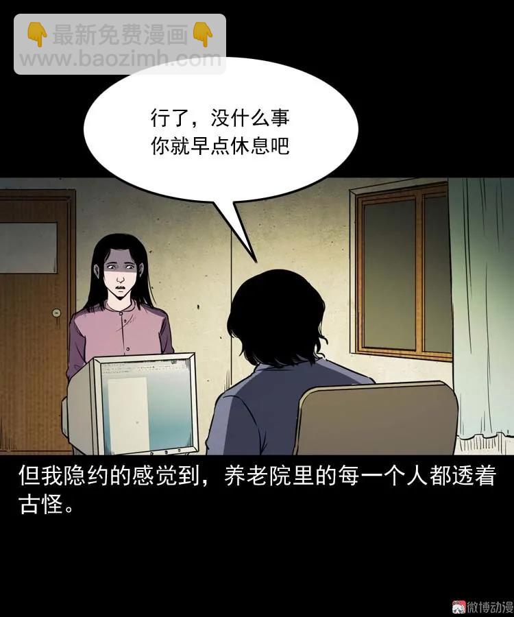 养老院的故事(1/3)-第155话