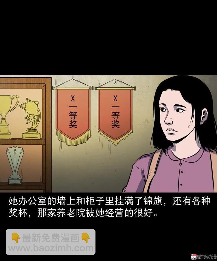 养老院的故事(1/3)-第155话