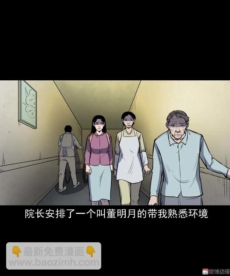 养老院的故事(1/3)-第155话
