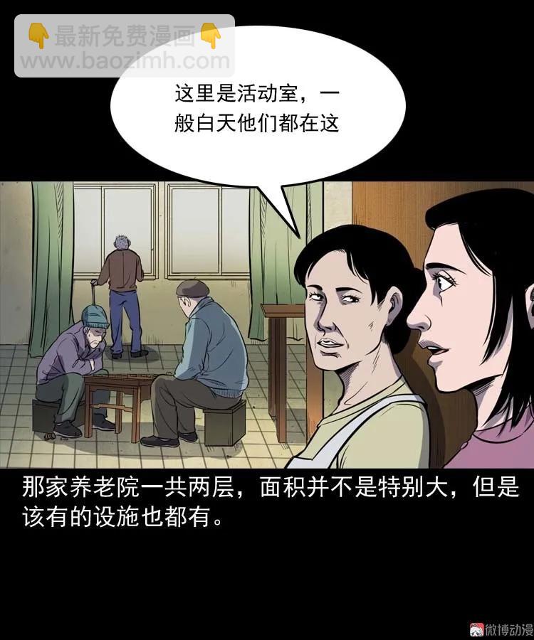 养老院的故事(1/3)-第155话