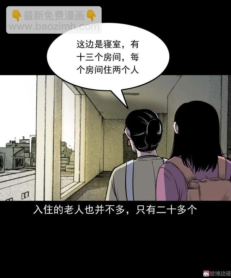 养老院的故事(1/3)-第155话