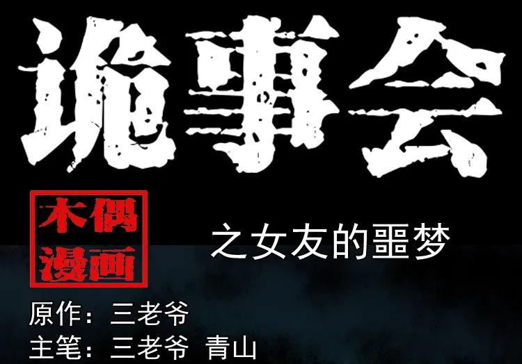 女友的噩梦(1/2)-第157话