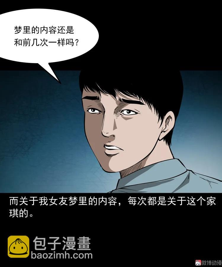 女友的噩梦(1/2)-第157话