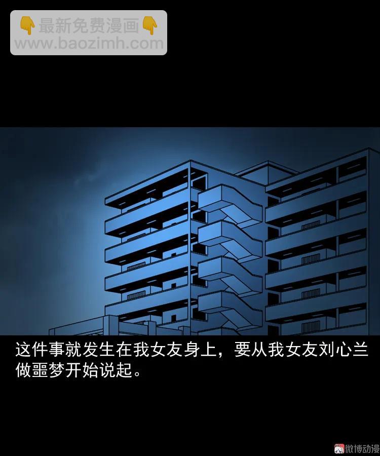 女友的噩梦(1/2)-第157话
