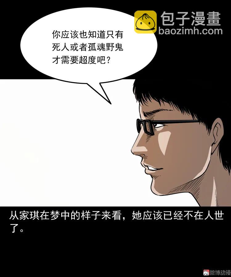 女友的噩梦(1/2)-第157话