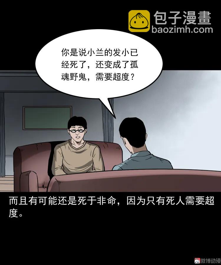 女友的噩梦(1/2)-第157话