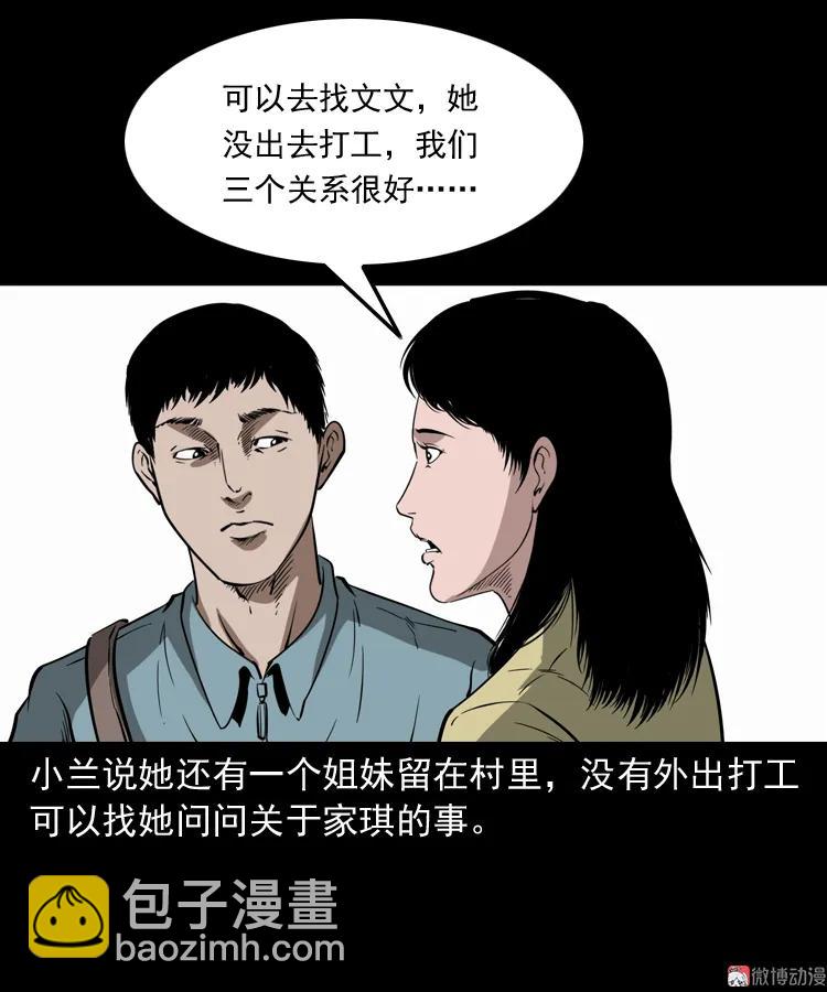女友的噩梦(1/2)-第157话