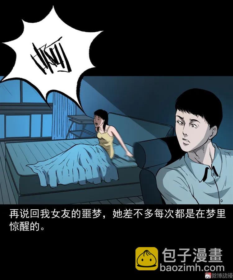 女友的噩梦(1/2)-第157话