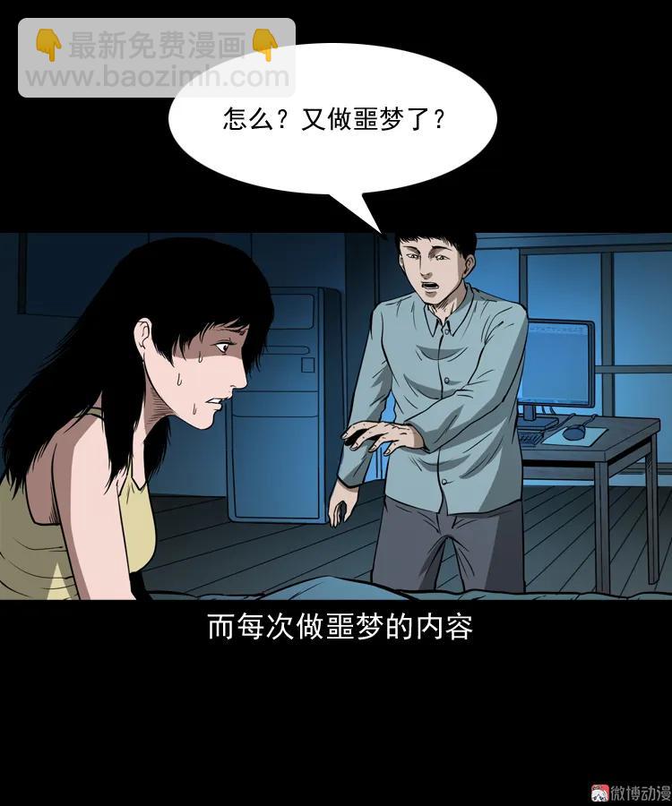 女友的噩梦(1/2)-第157话