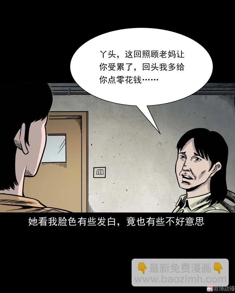 迷路的老人(1/2)-第159话