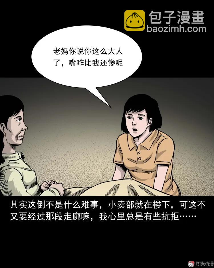 迷路的老人(1/2)-第159话