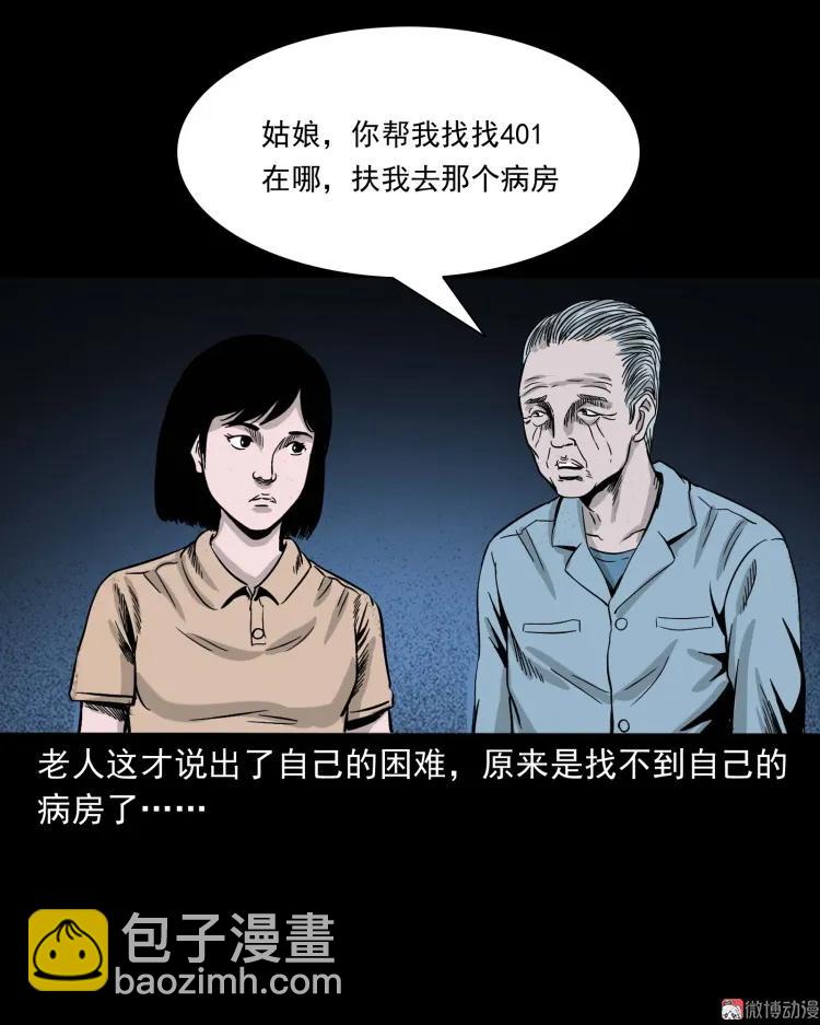 迷路的老人(1/2)-第159话