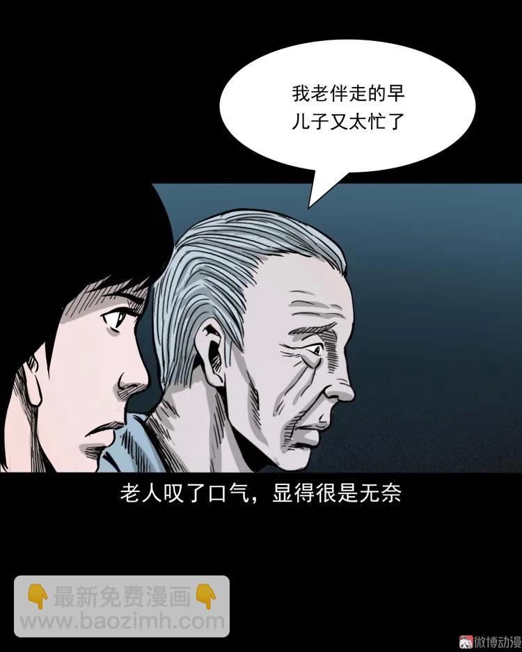 迷路的老人(1/2)-第159话