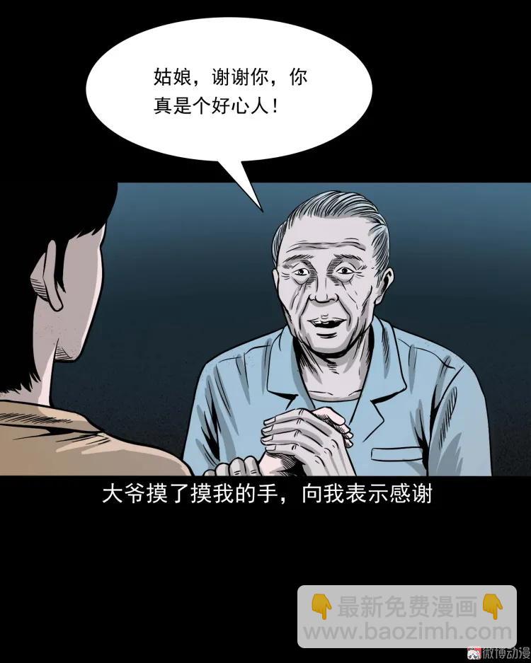迷路的老人(1/2)-第159话