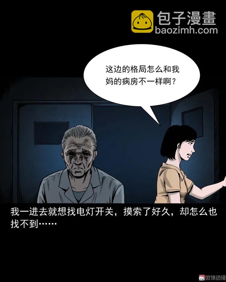 迷路的老人(1/2)-第159话