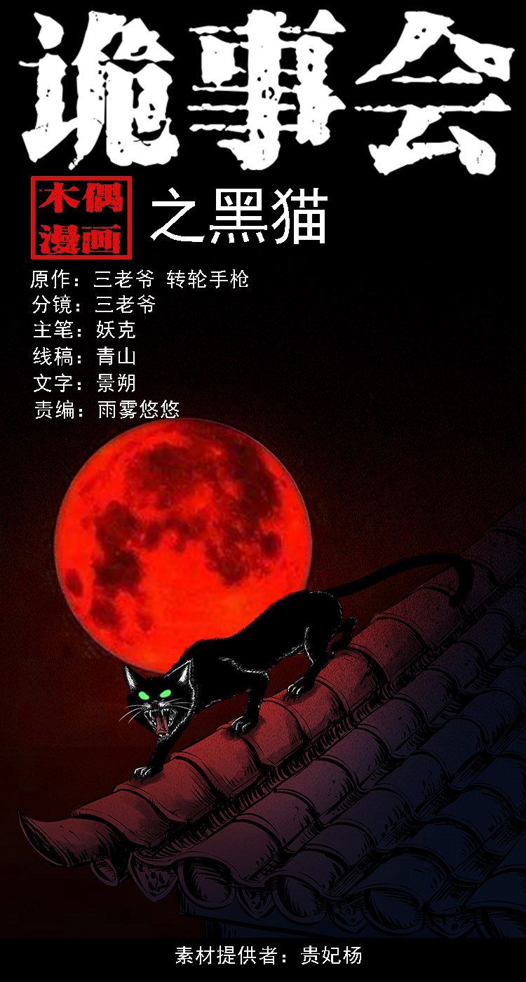黑猫-第17话