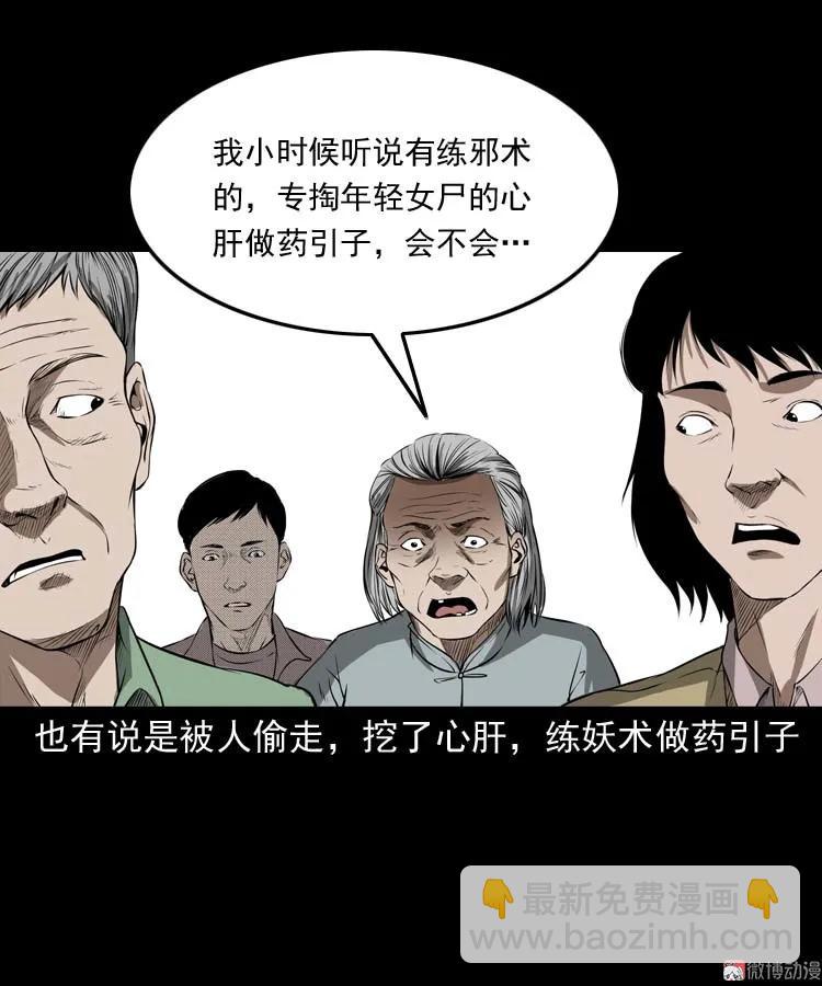 亡妻的下落(1/2)-第167话