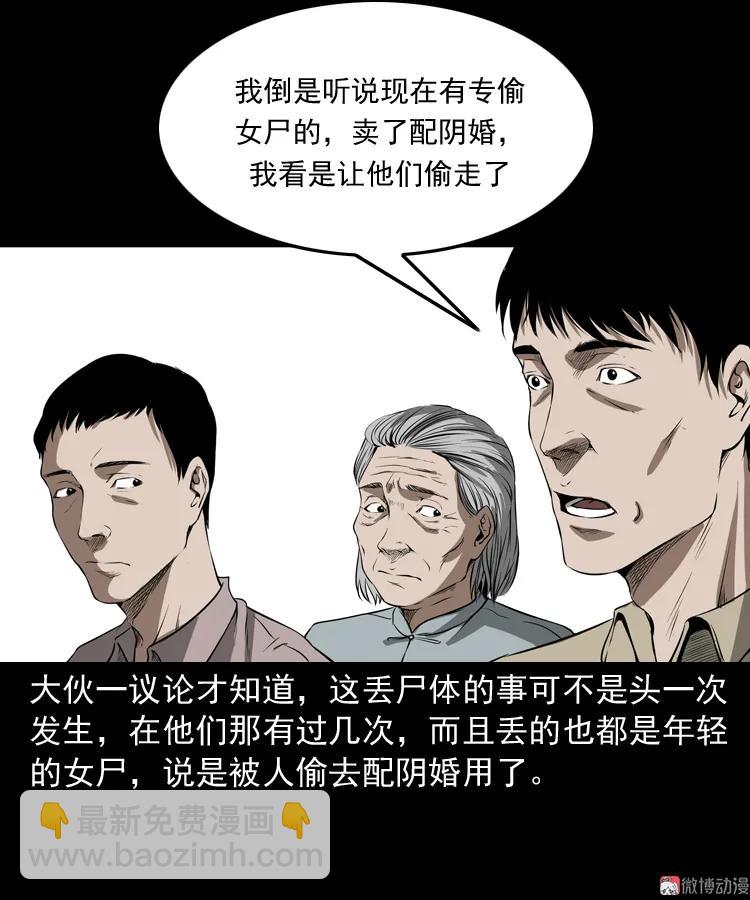 亡妻的下落(1/2)-第167话