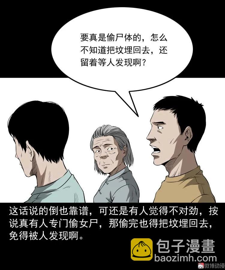 亡妻的下落(1/2)-第167话