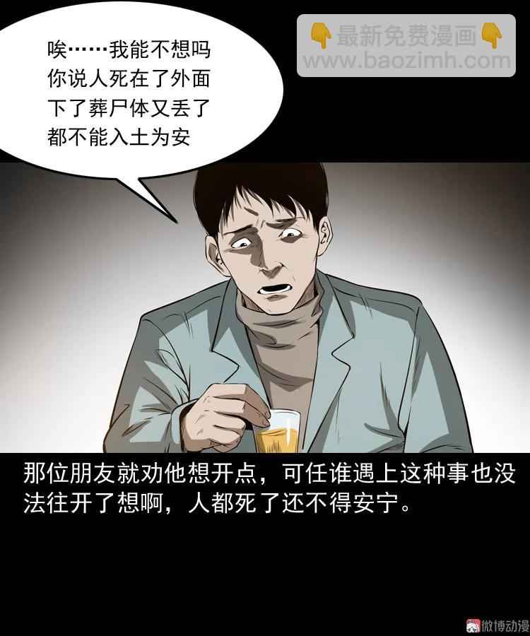 亡妻的下落(1/2)-第167话
