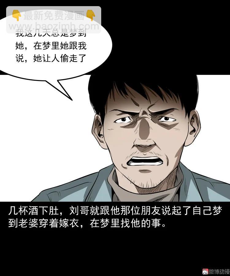 亡妻的下落(1/2)-第167话