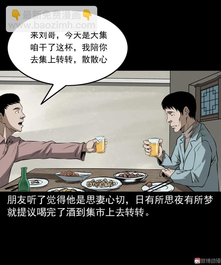 亡妻的下落(1/2)-第167话