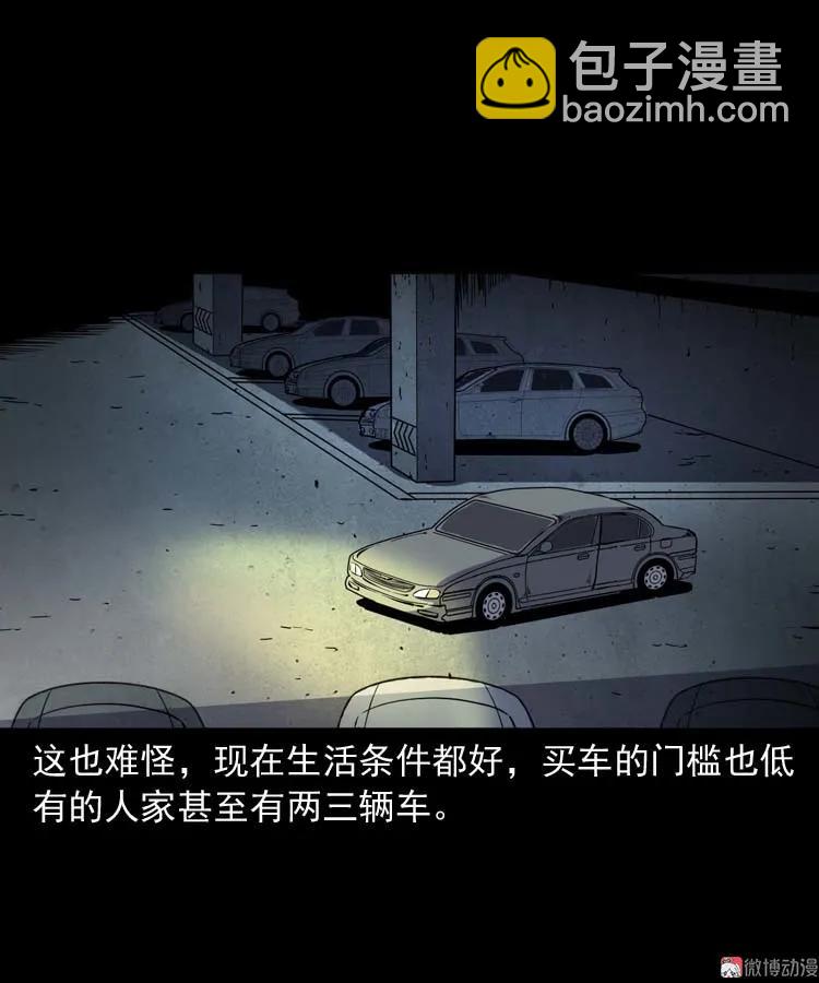 鬼车位(1/2)-第169话