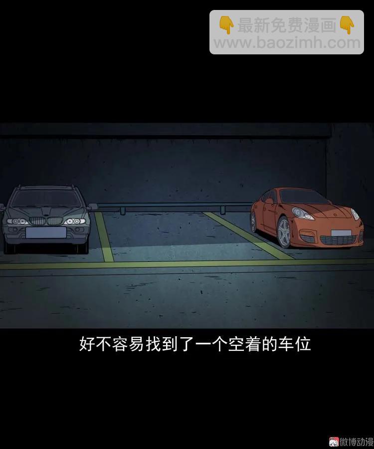 鬼车位(1/2)-第169话
