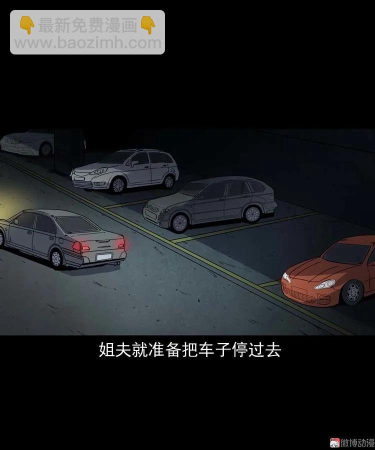 鬼车位(1/2)-第169话