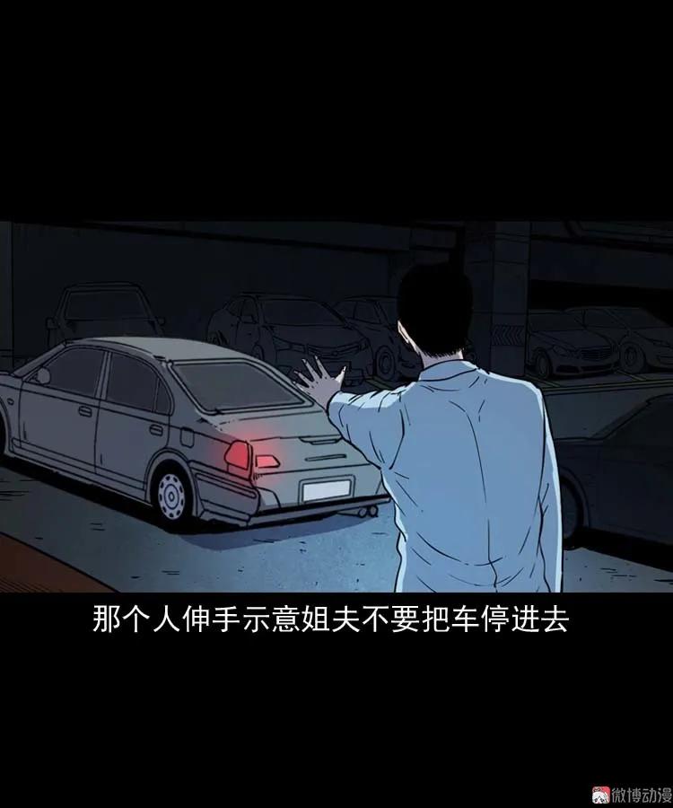 鬼车位(1/2)-第169话