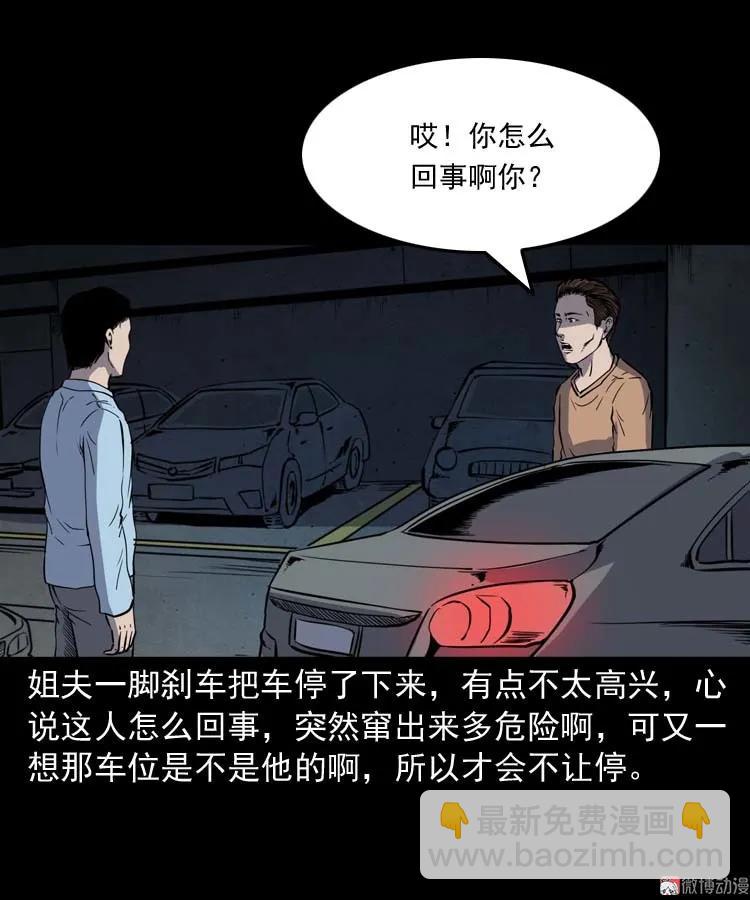 鬼车位(1/2)-第169话