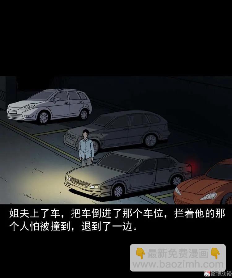 鬼车位(1/2)-第169话