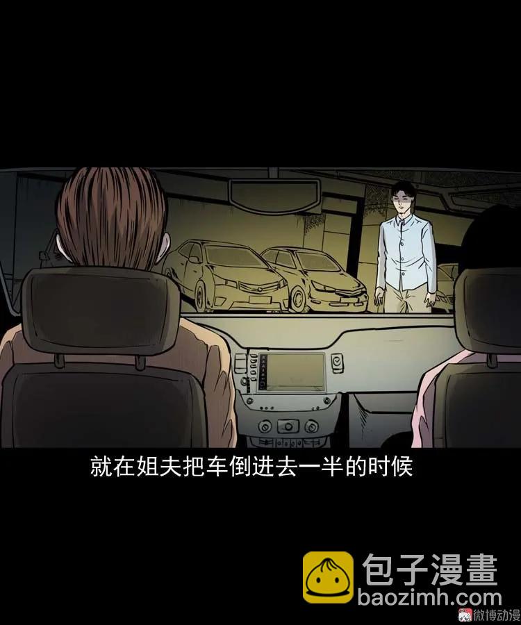 鬼车位(1/2)-第169话