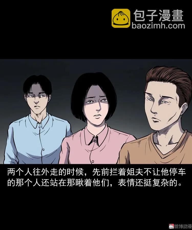 鬼车位(1/2)-第169话