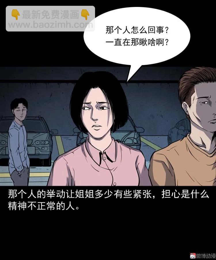 鬼车位(1/2)-第169话
