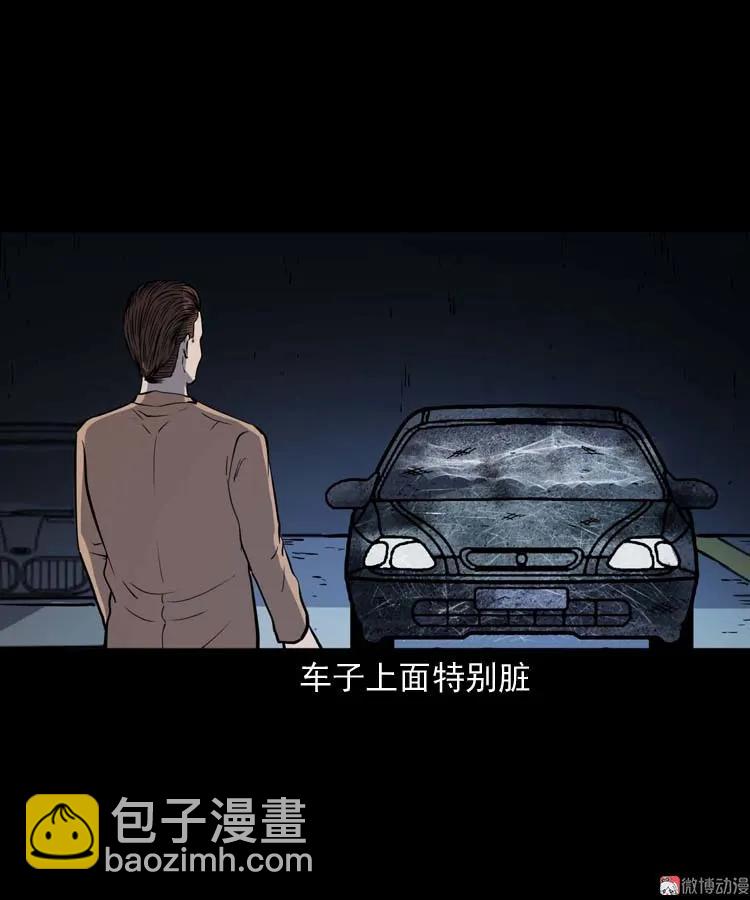 鬼车位(1/2)-第169话