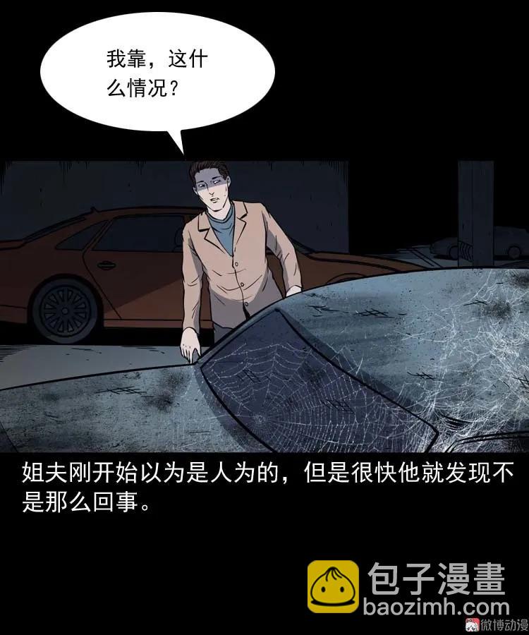 鬼车位(1/2)-第169话