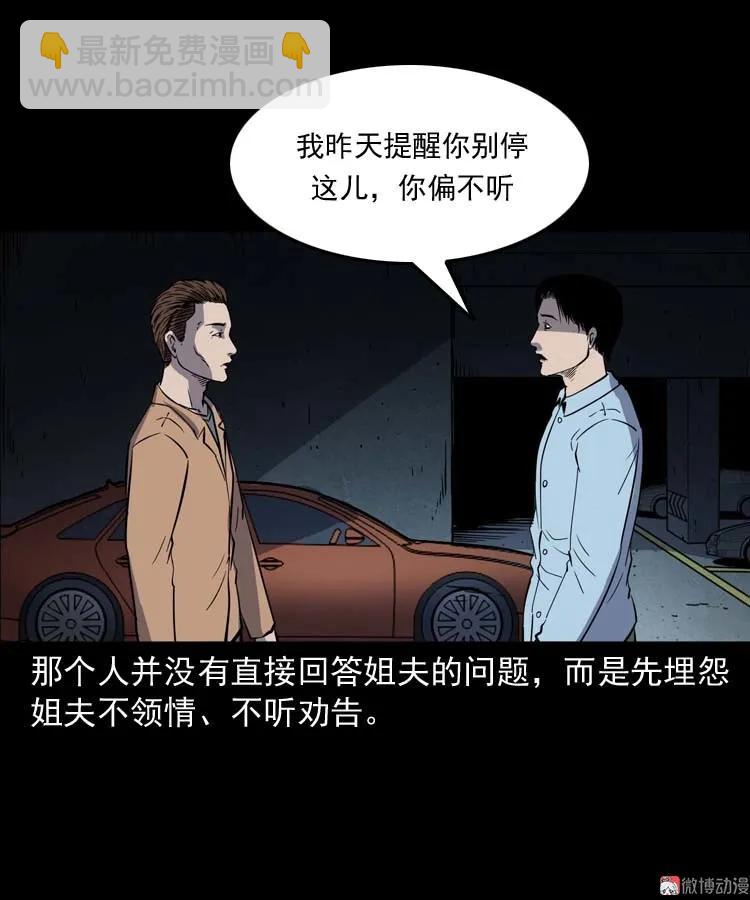 鬼车位(1/2)-第169话