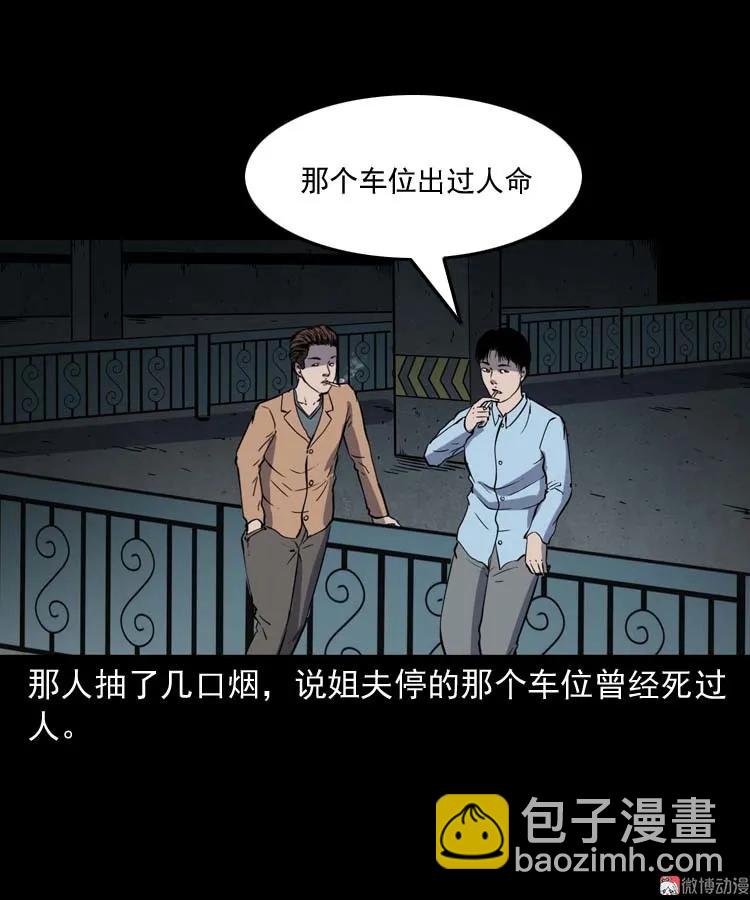 鬼车位(1/2)-第169话