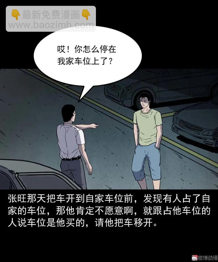 鬼车位(1/2)-第169话