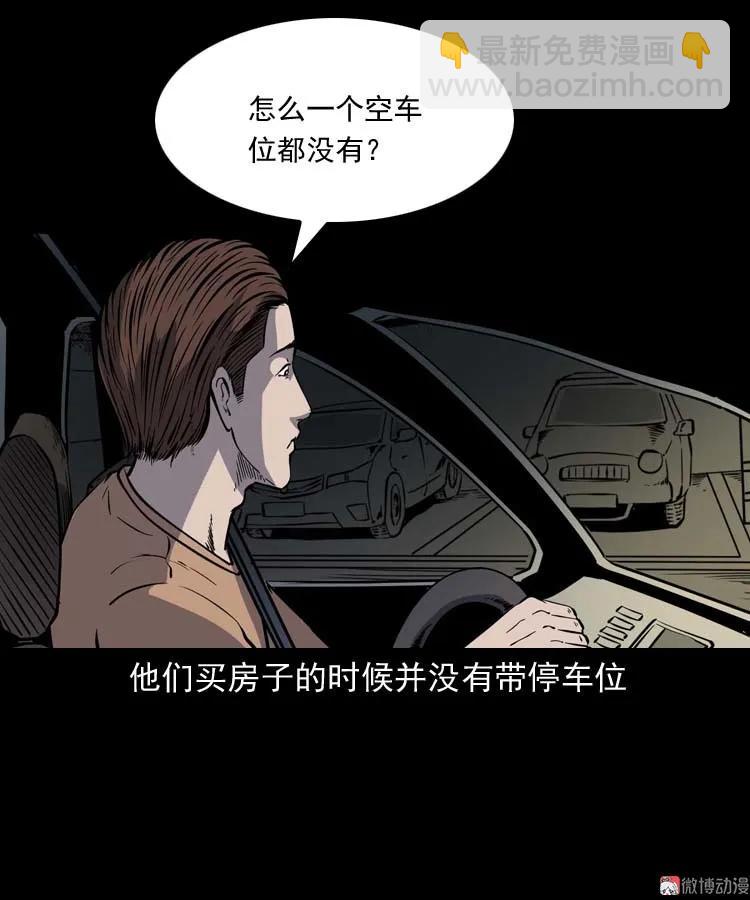 鬼车位(1/2)-第169话