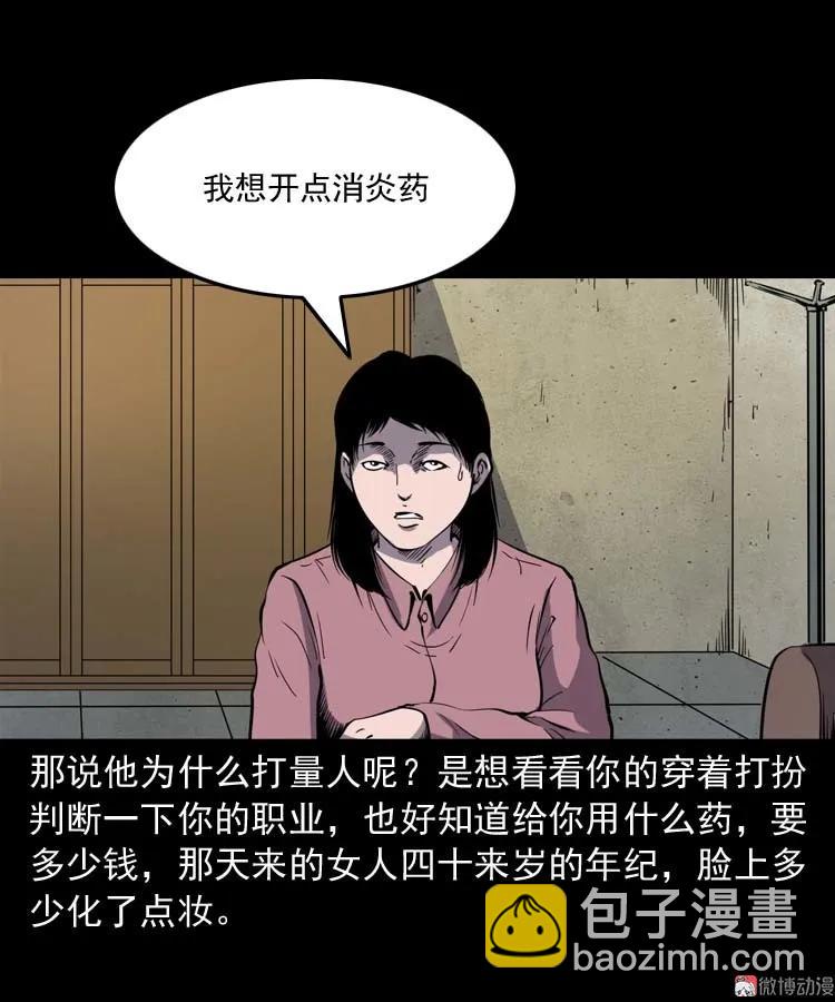 误诊(1/2)-第171话
