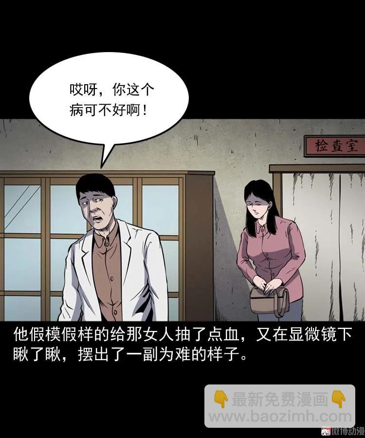 误诊(1/2)-第171话
