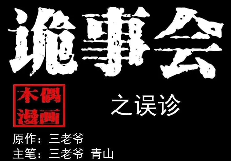 误诊(1/2)-第171话