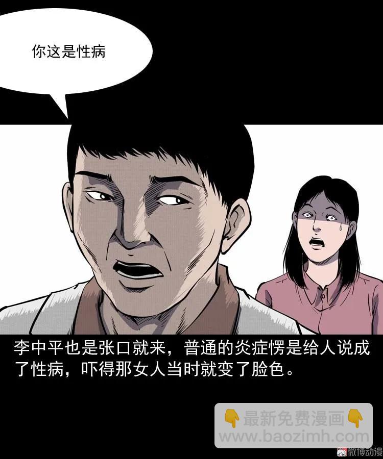 误诊(1/2)-第171话