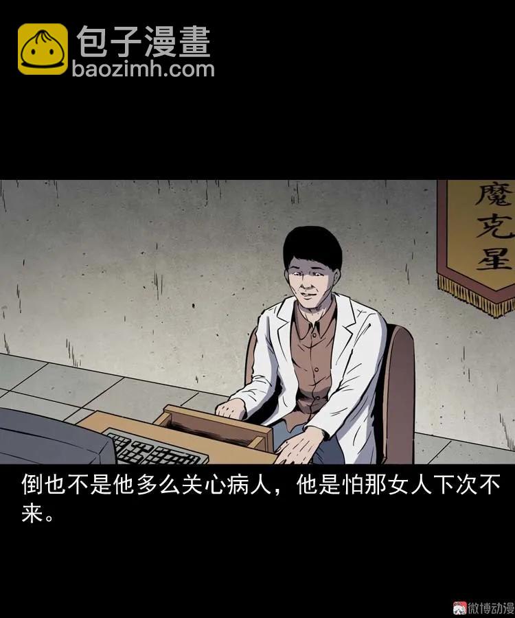 误诊(1/2)-第171话