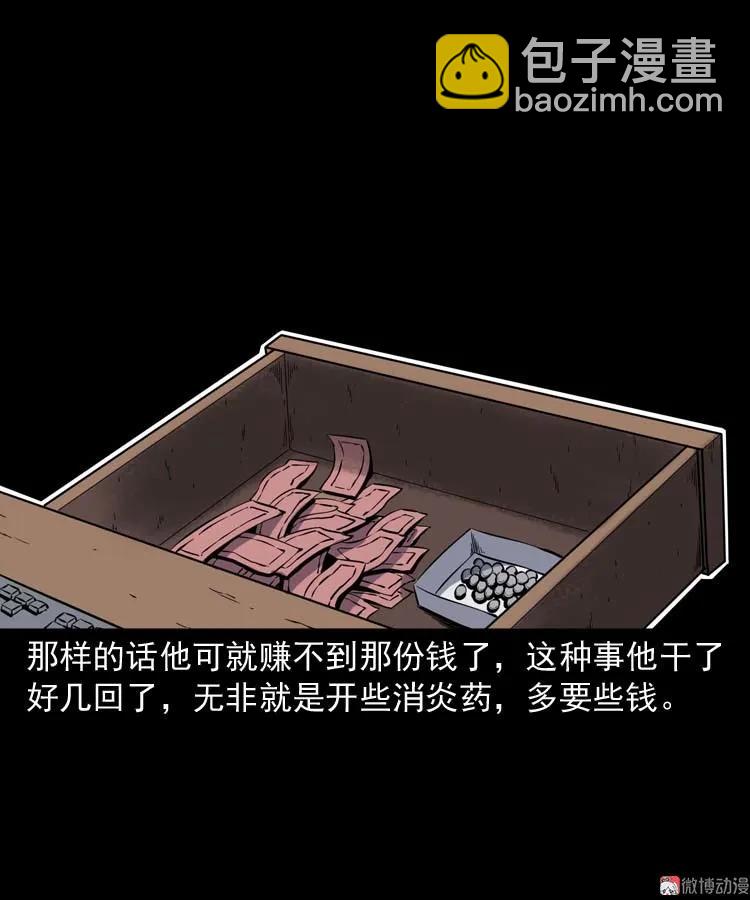 误诊(1/2)-第171话