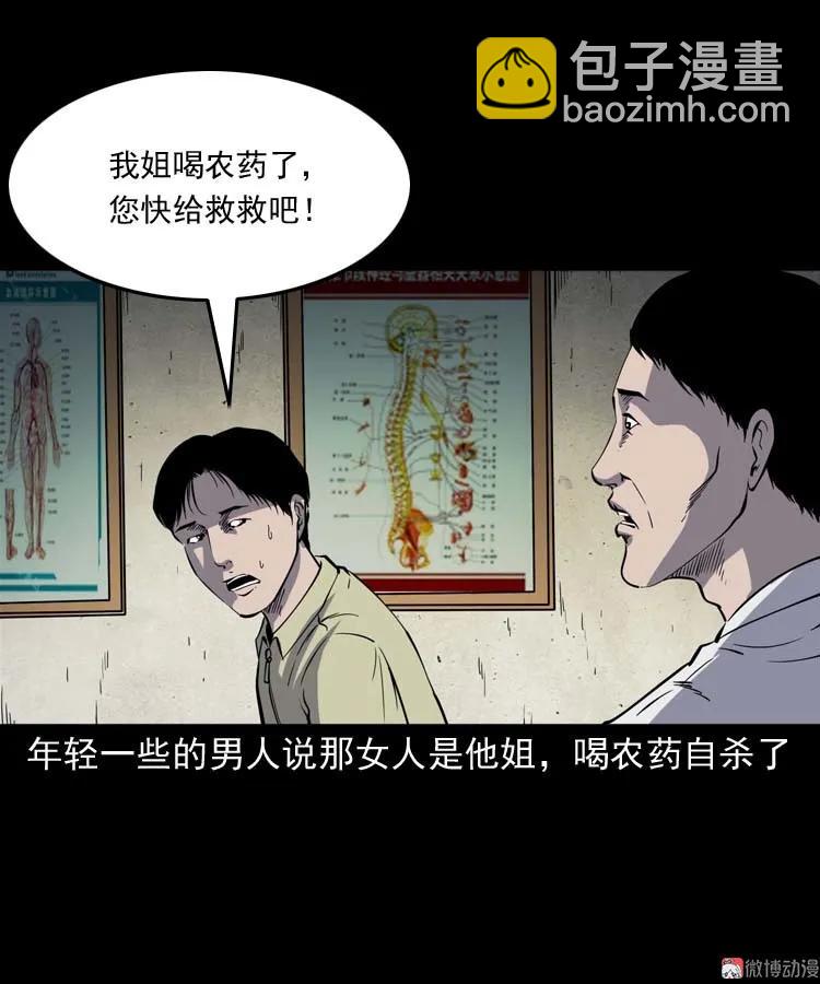 误诊(1/2)-第171话