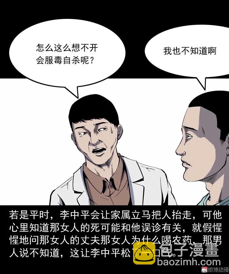 误诊(1/2)-第171话