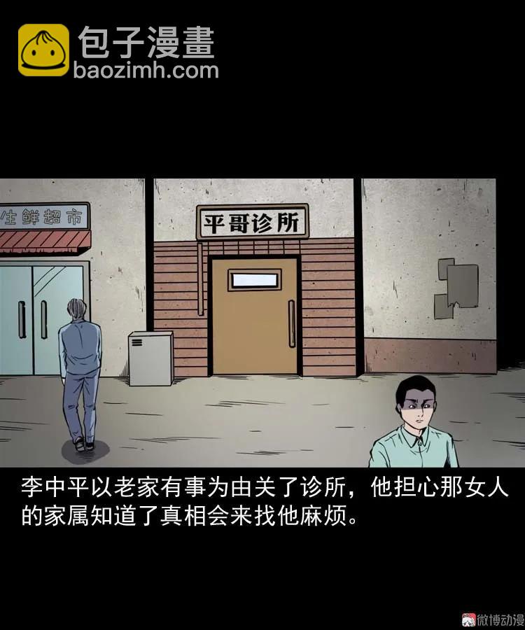 误诊(1/2)-第171话